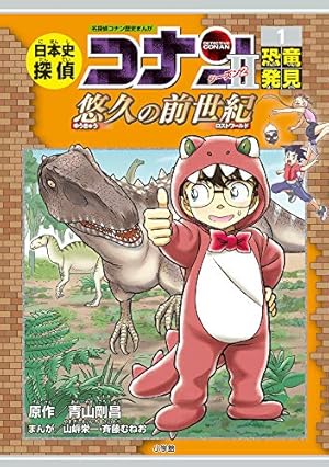 日本史探偵コナン　世界史探偵コナン 21冊まとめ売り 612eJbssGGL._AC_UL210_SR210,